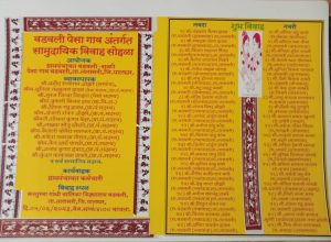 आदिवासी उपयोजनेच्या  ५% थेट  निधी अंतर्गत (पेसा) सामूहिक विवाह सोहळा ग्रामपंचायत वडवली-सवणे मधील पेसा गाव वडवली येथे संपन्न झाला.